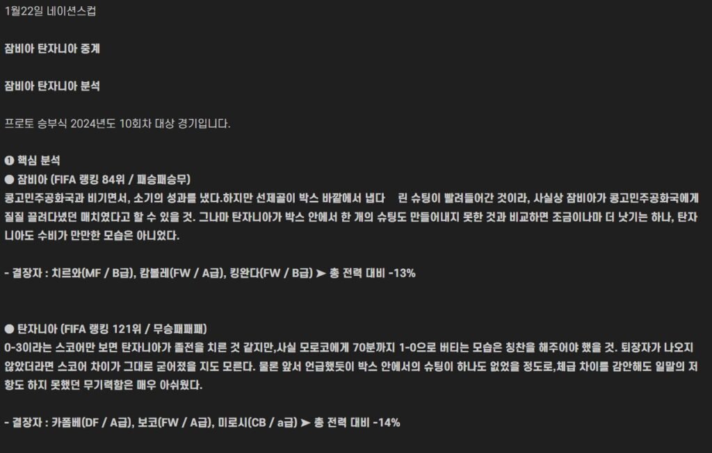 【아프리카 네이션스컵】01월22일 잠비아 vs 탄자니아 스포츠분석